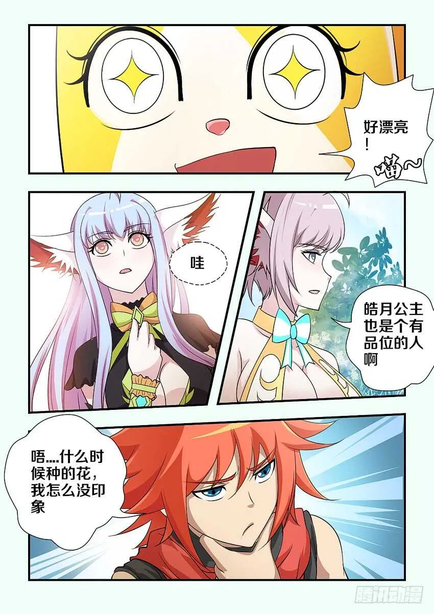 第170集 蔷薇假面 第4页