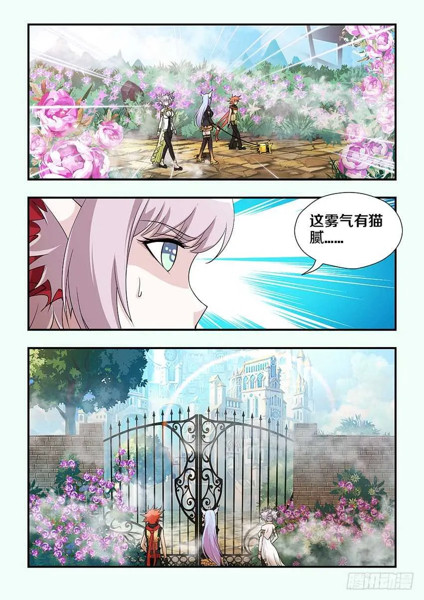 第170集 蔷薇假面 第5页