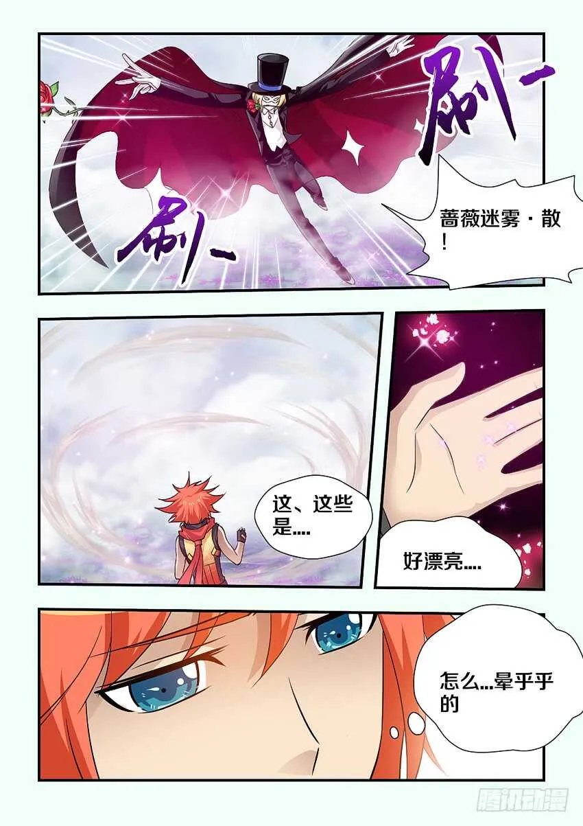 第170集 蔷薇假面 第9页