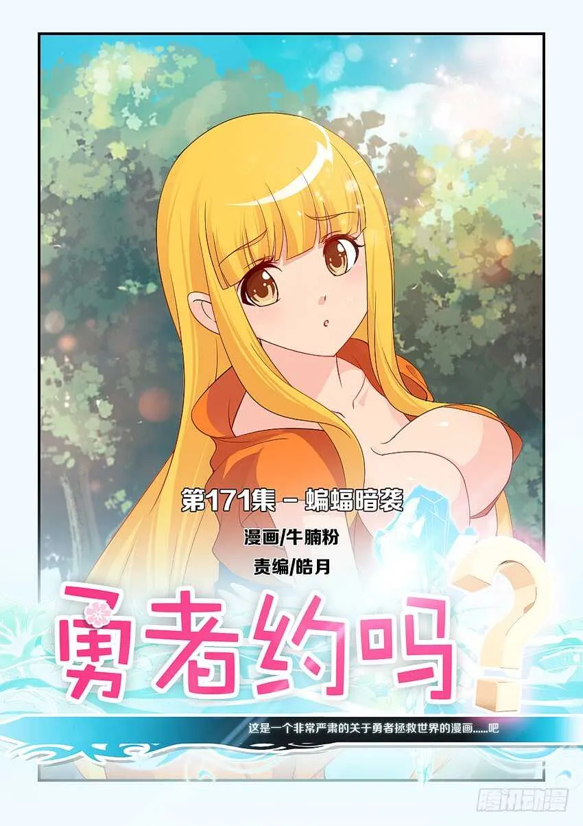 第171集 蝙蝠暗袭 第1页