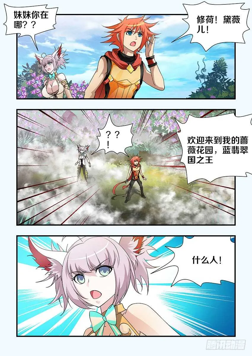 第171集 蝙蝠暗袭 第5页