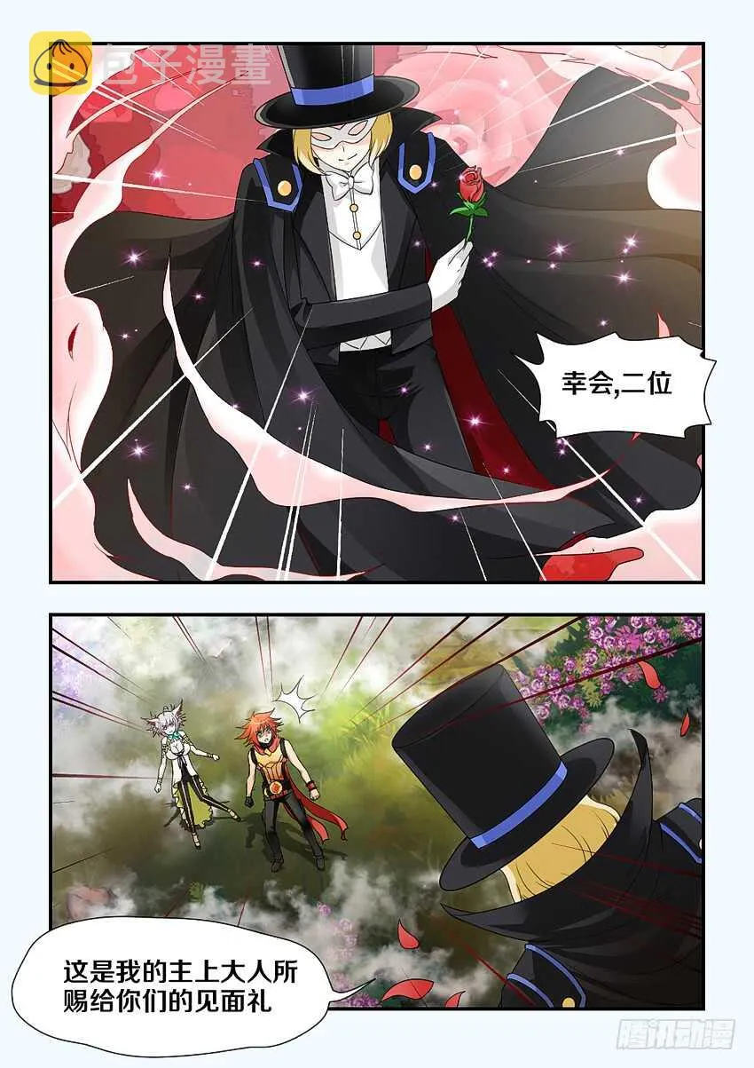 第171集 蝙蝠暗袭 第6页