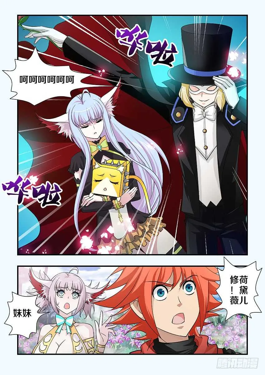 第171集 蝙蝠暗袭 第7页
