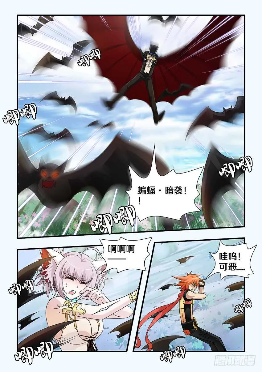 第171集 蝙蝠暗袭 第9页