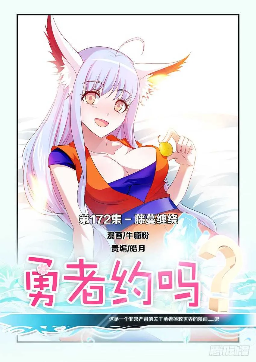 第172 藤条缠绕 第1页