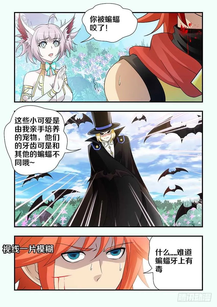 第172 藤条缠绕 第3页