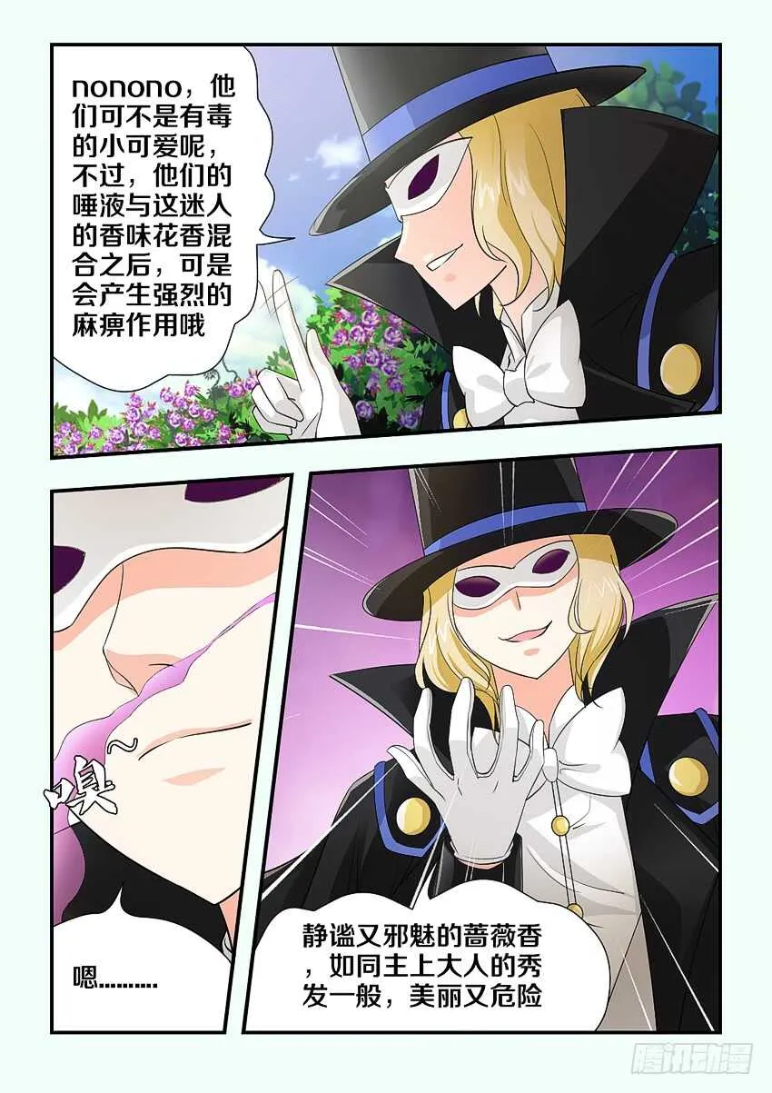 第172 藤条缠绕 第4页
