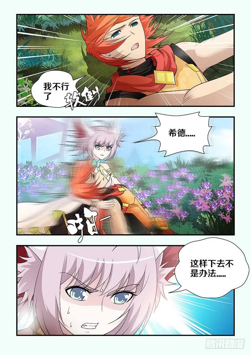 第172 藤条缠绕 第5页
