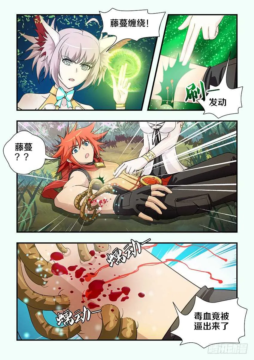 第172 藤条缠绕 第8页