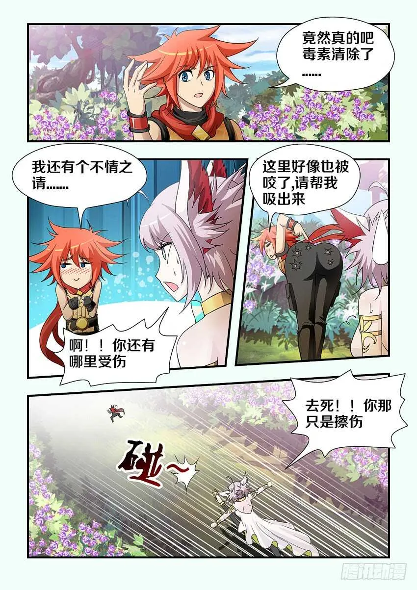 第172 藤条缠绕 第9页