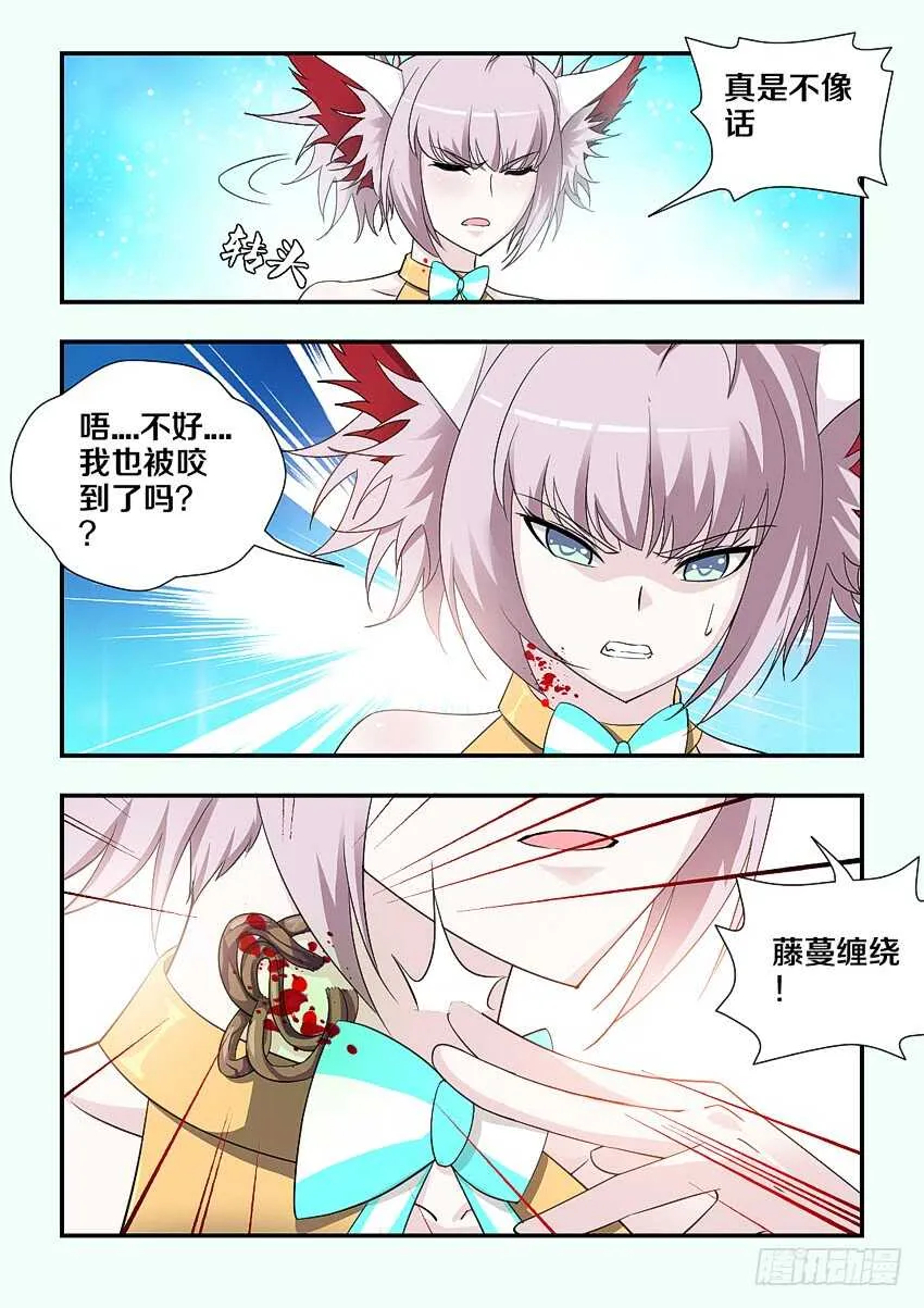 第172 藤条缠绕 第10页