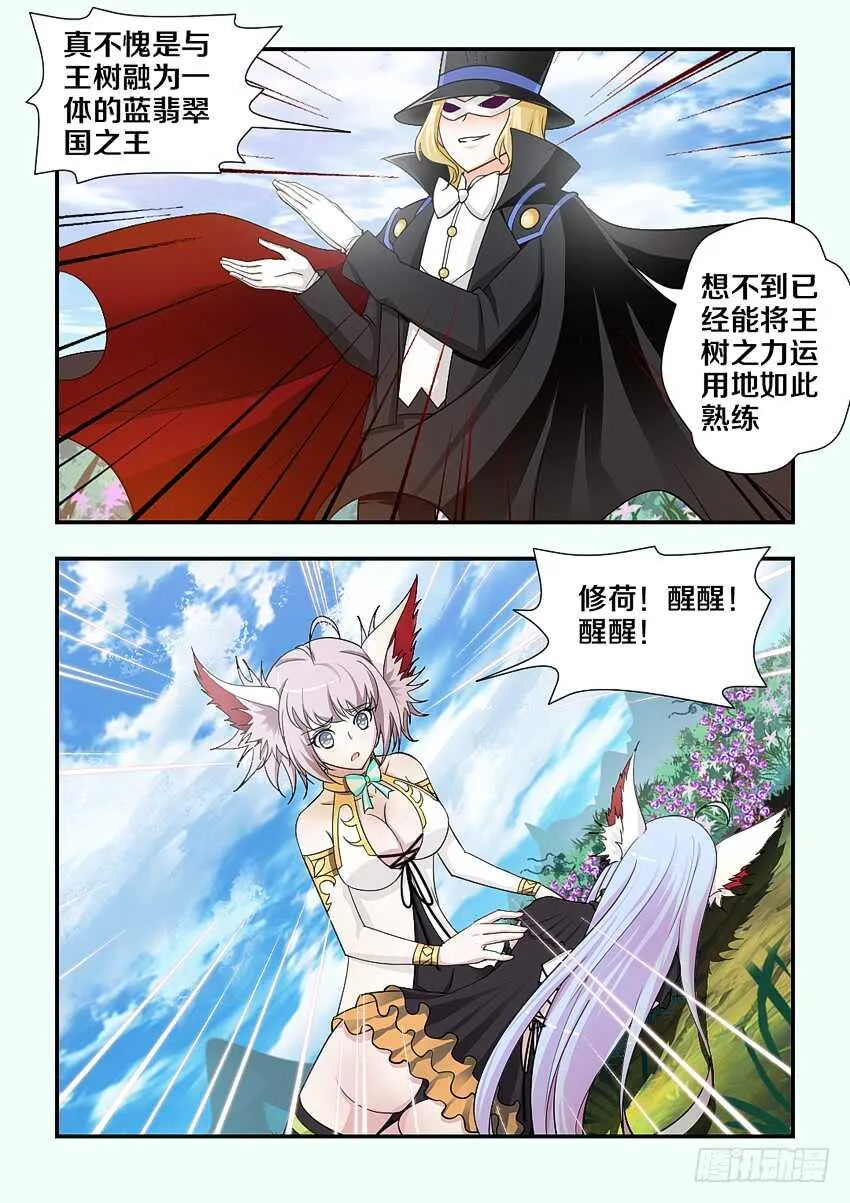 第172 藤条缠绕 第11页