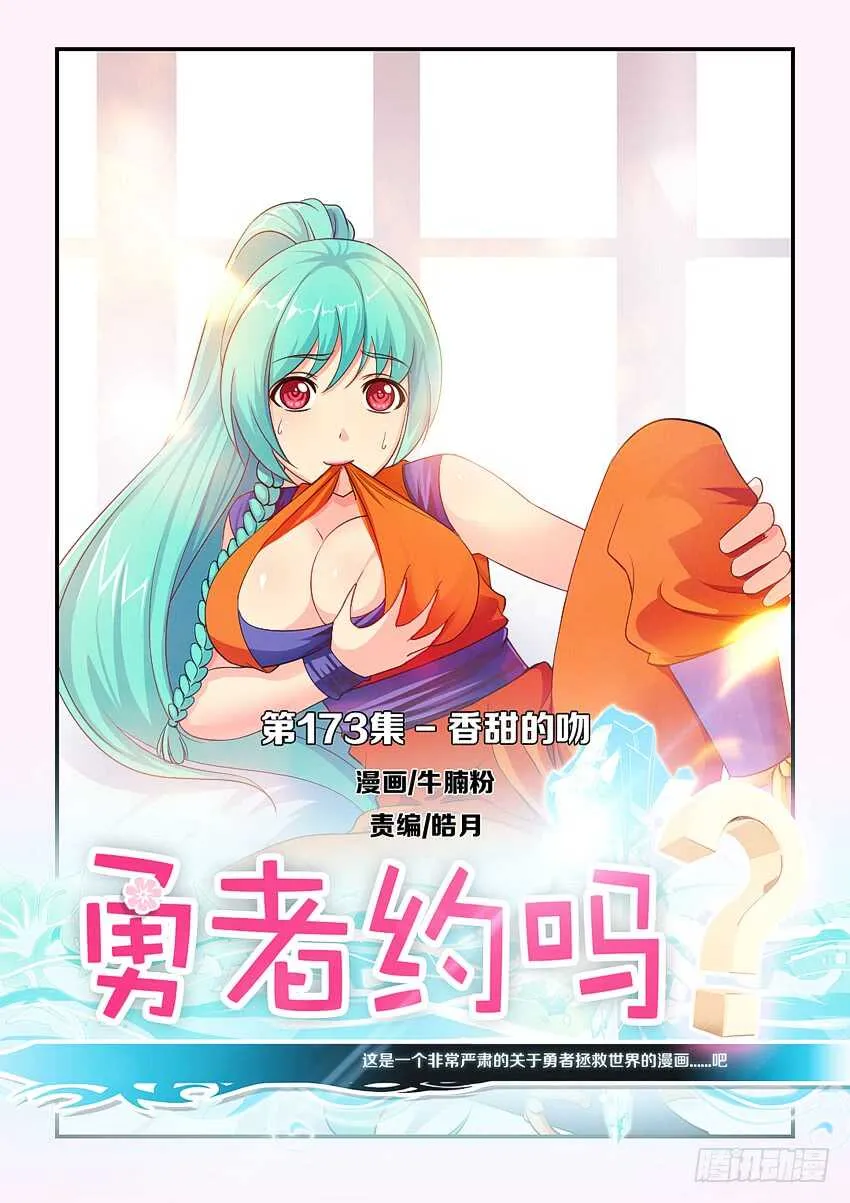 第173集 香甜的吻 第1页