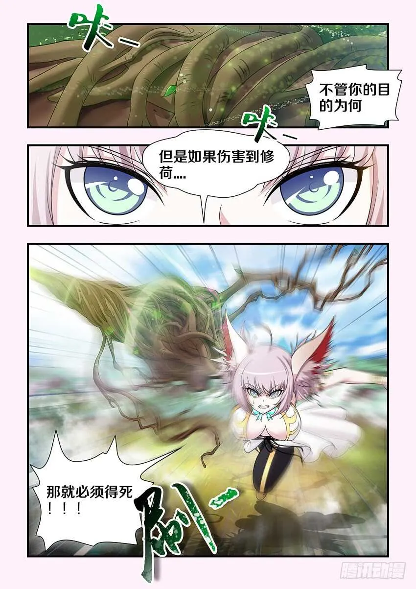 第173集 香甜的吻 第5页
