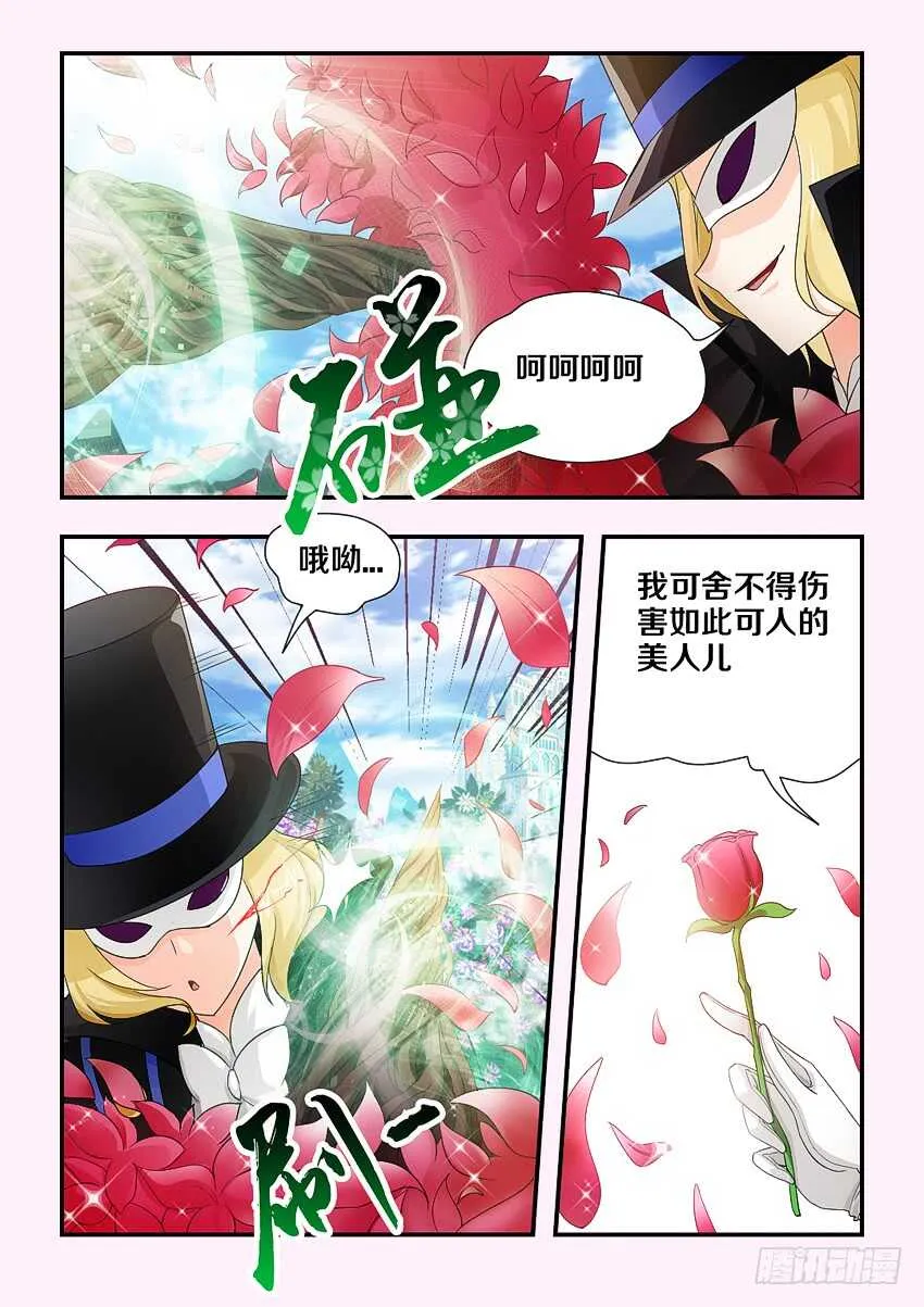 第173集 香甜的吻 第7页