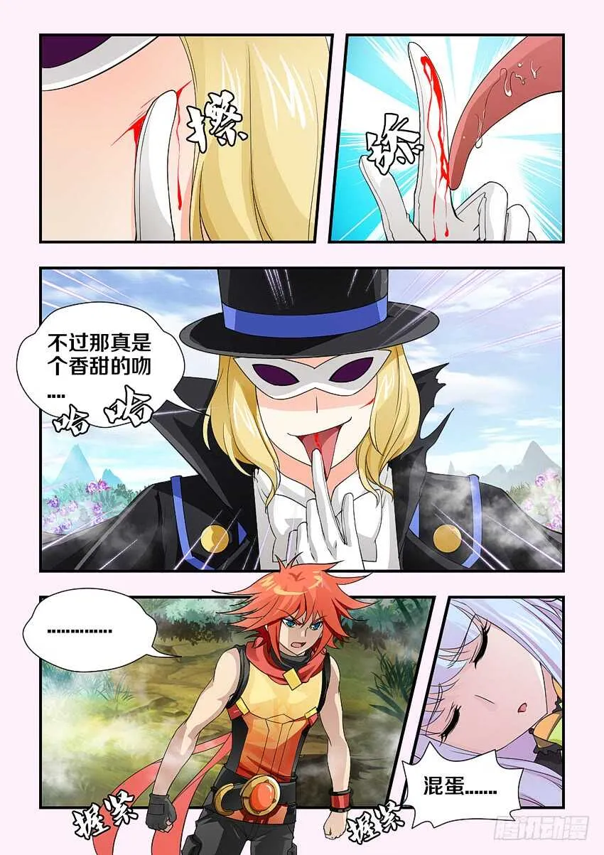 第173集 香甜的吻 第9页