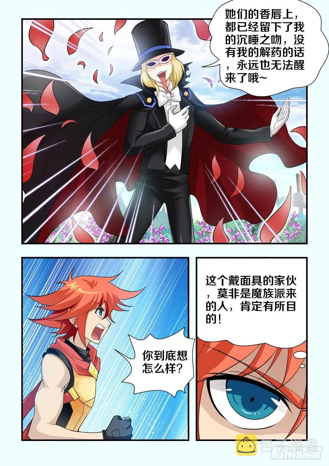 第174集 主上大人的礼物 第4页