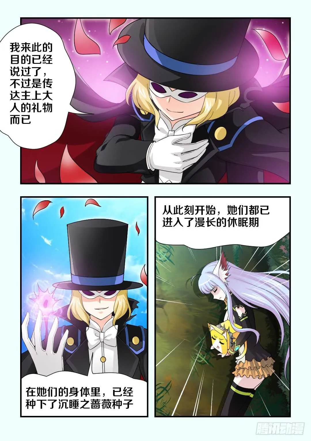 第174集 主上大人的礼物 第5页
