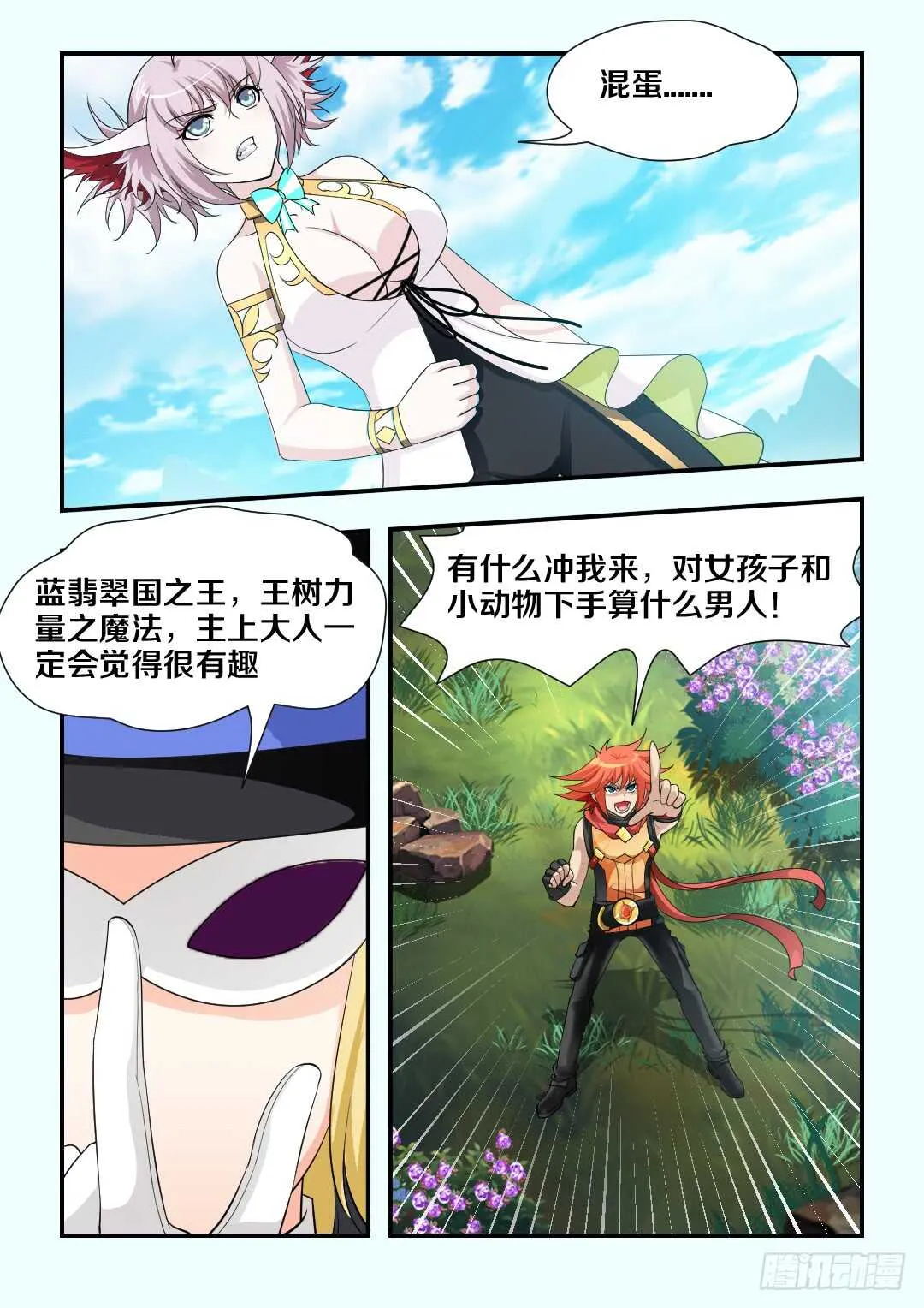 第174集 主上大人的礼物 第6页