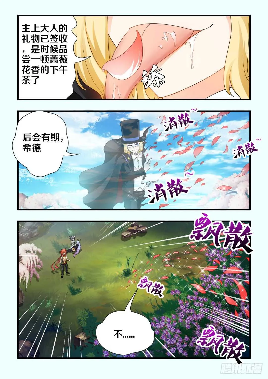 第174集 主上大人的礼物 第7页