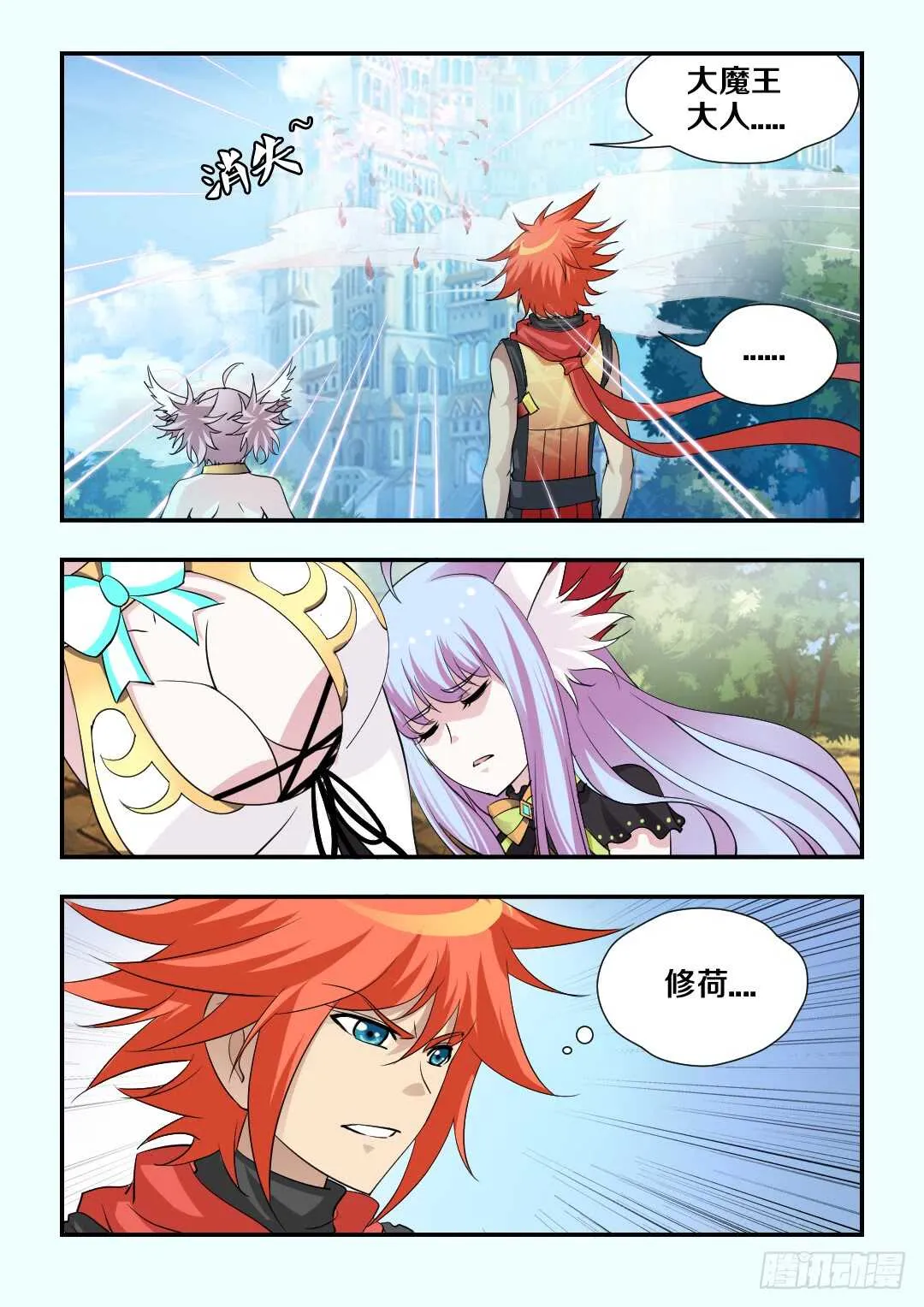 第174集 主上大人的礼物 第8页