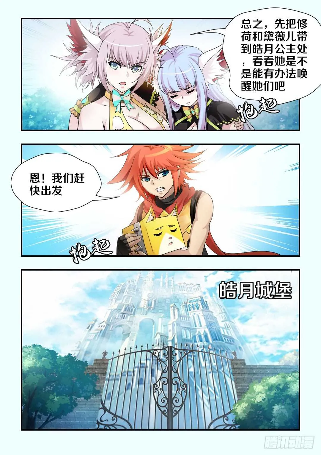 第174集 主上大人的礼物 第9页