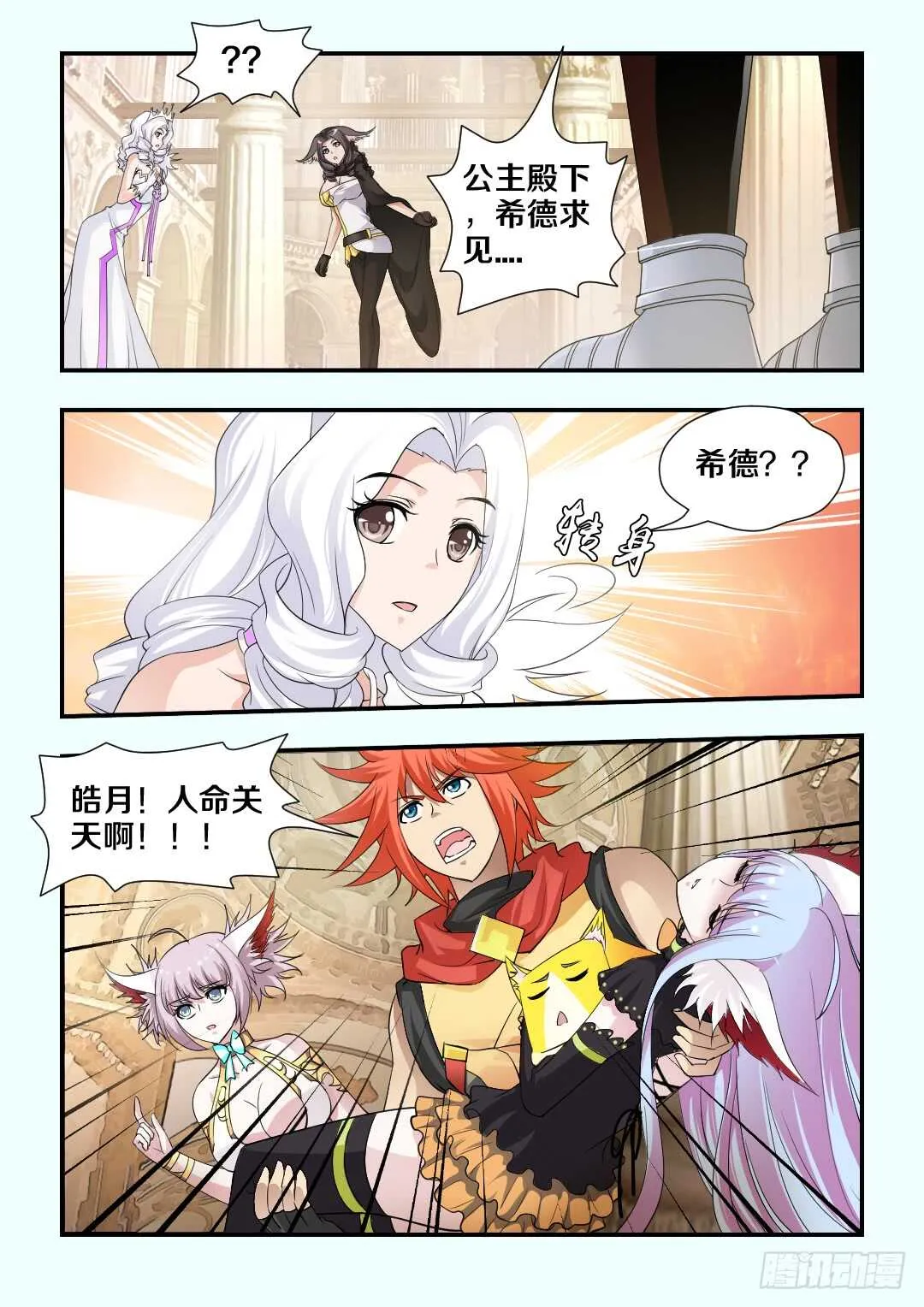 第174集 主上大人的礼物 第10页