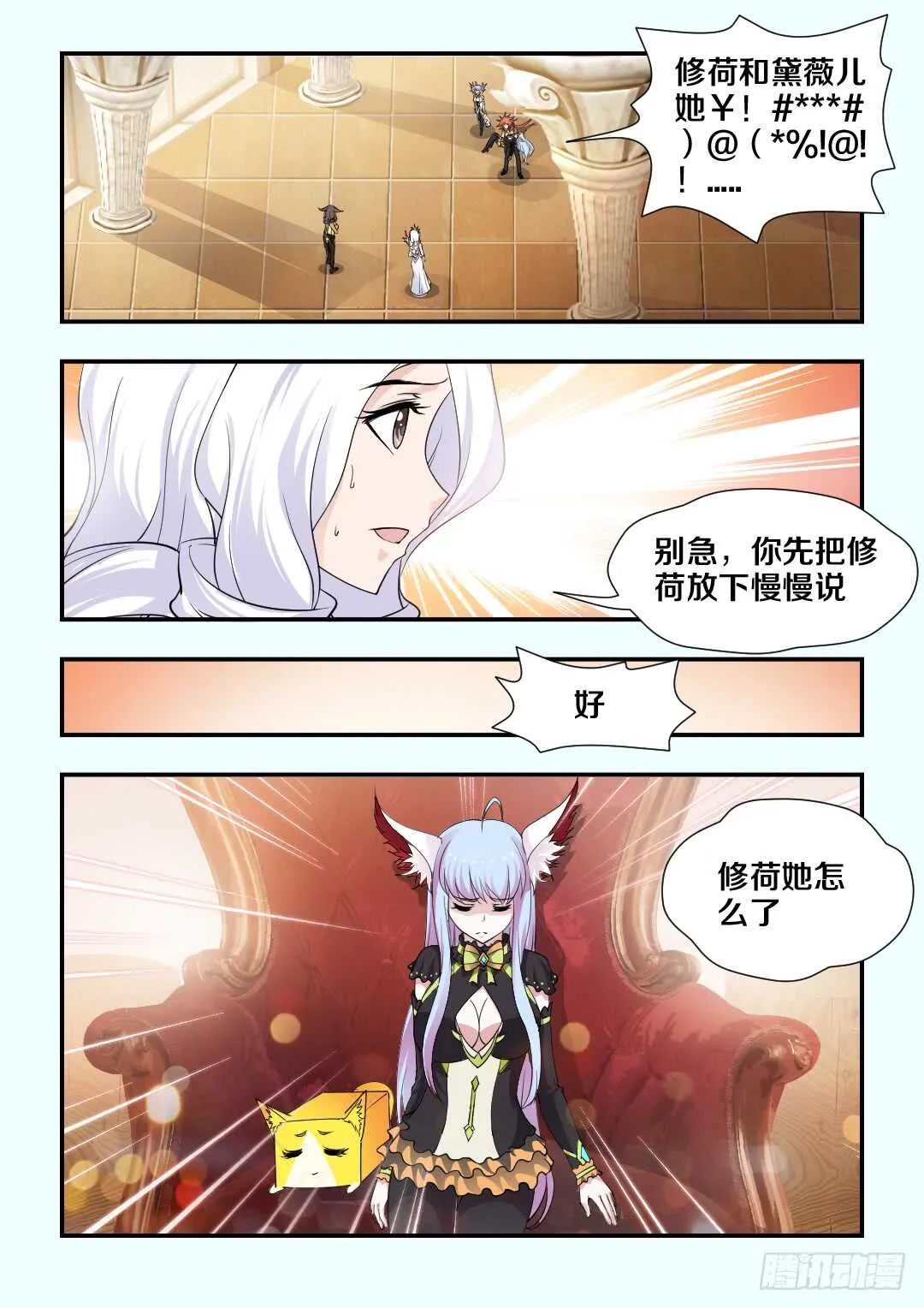 第174集 主上大人的礼物 第11页