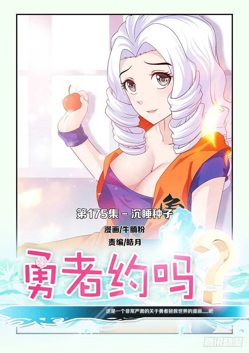 第175集 沉睡种子 第1页
