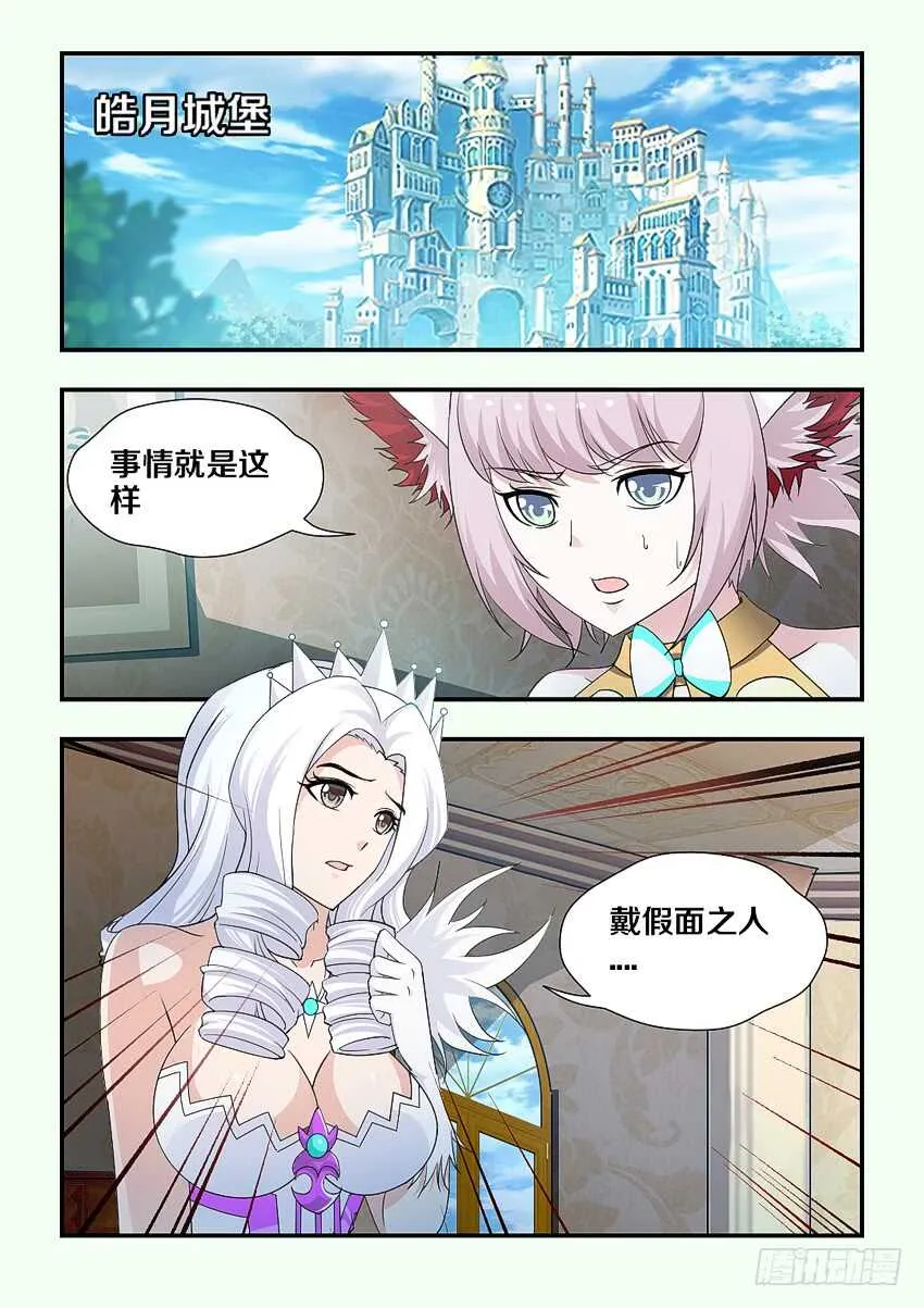 第175集 沉睡种子 第3页