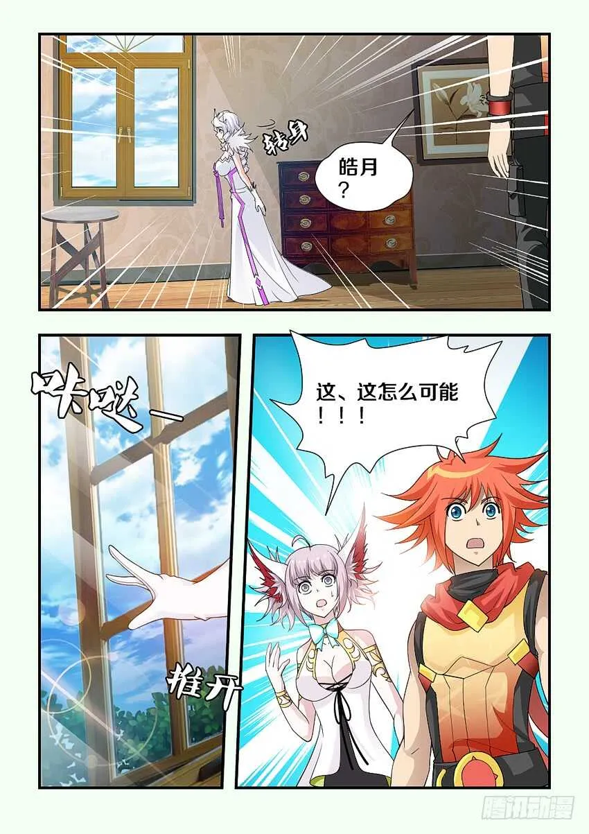 第175集 沉睡种子 第4页
