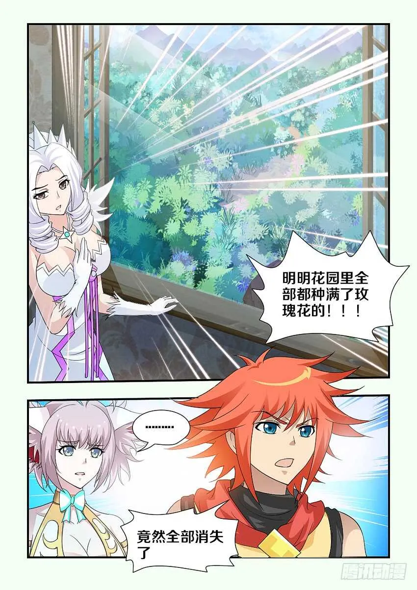 第175集 沉睡种子 第5页
