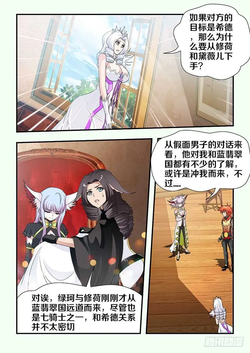 第175集 沉睡种子 第6页