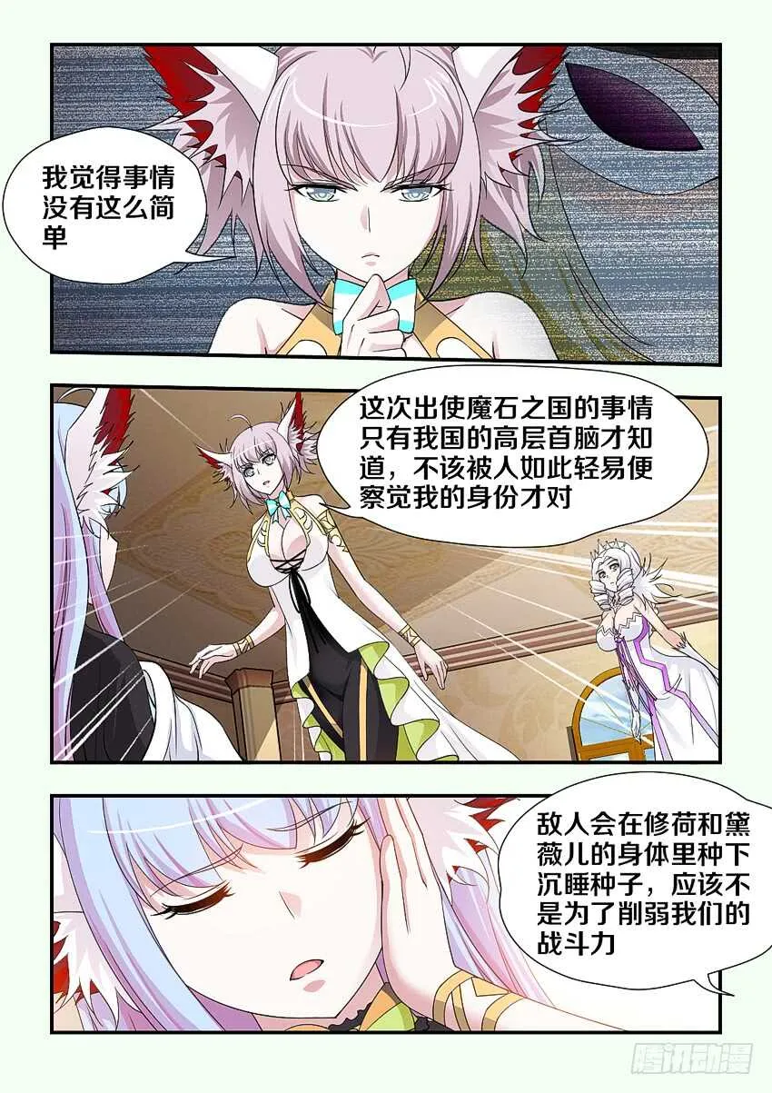 第175集 沉睡种子 第7页