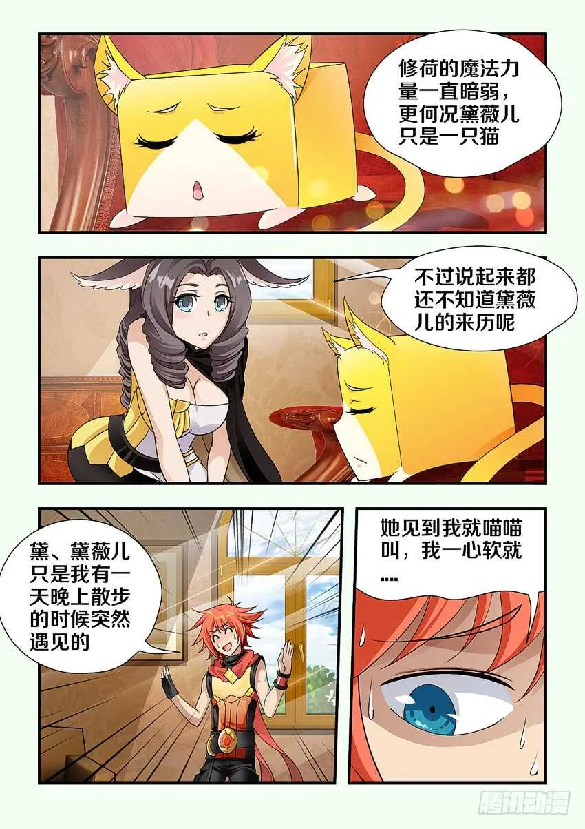 第175集 沉睡种子 第8页