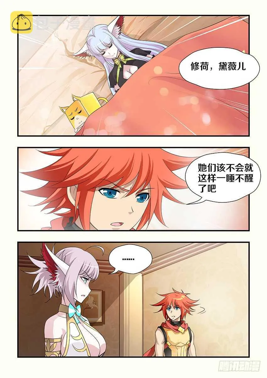 第176集 修荷与你无关 第3页