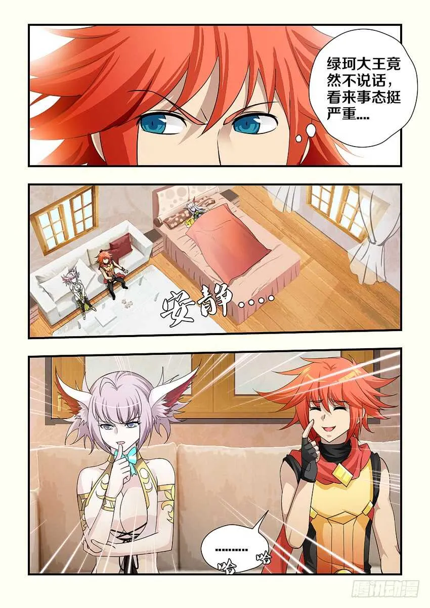 第176集 修荷与你无关 第4页