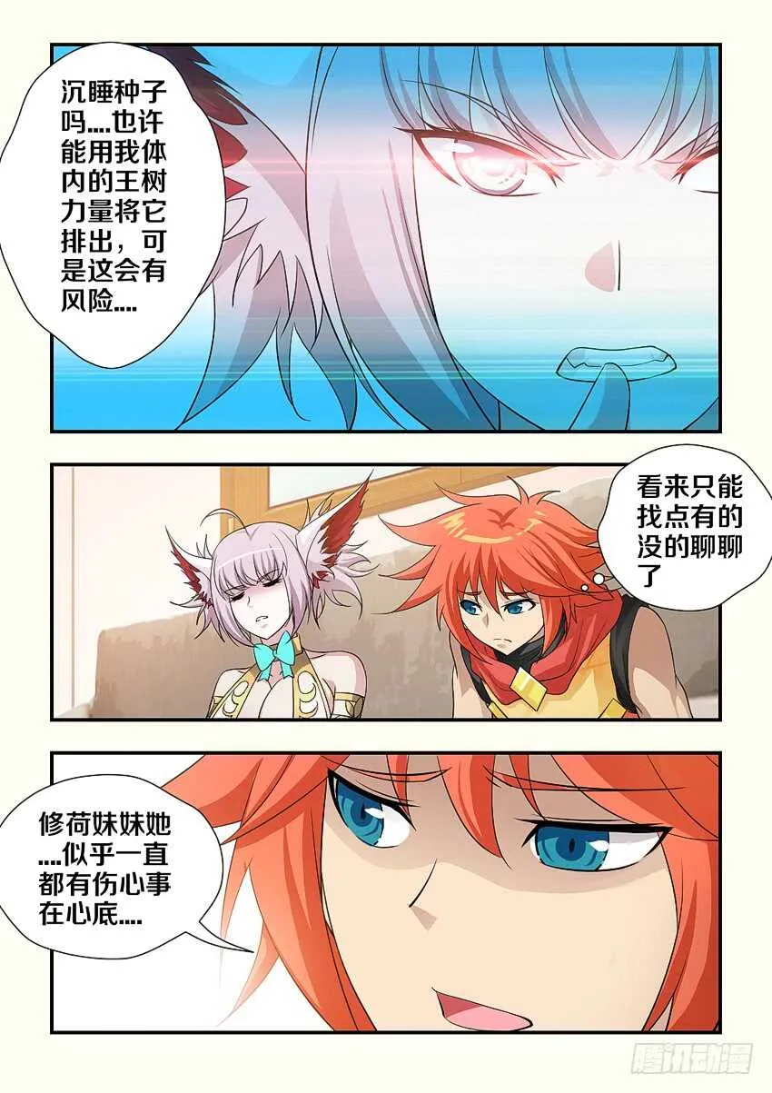 第176集 修荷与你无关 第5页