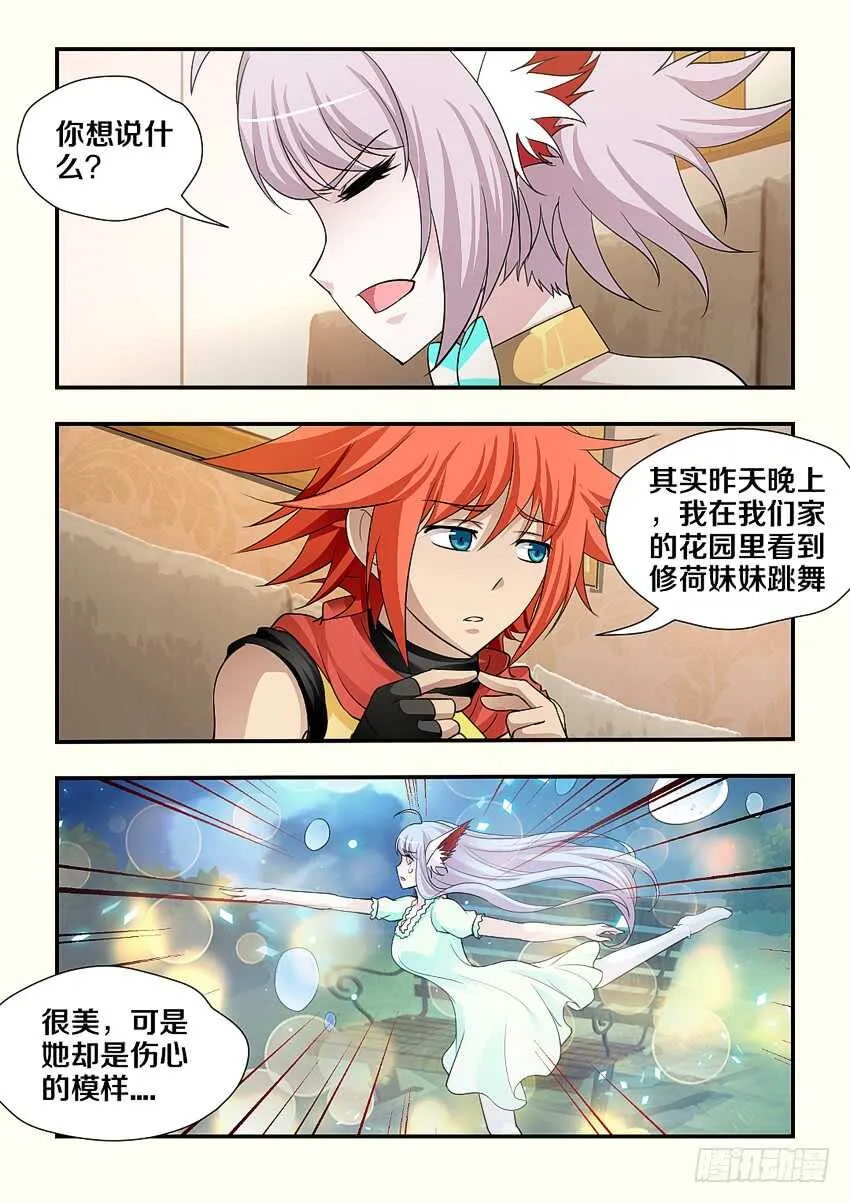 第176集 修荷与你无关 第6页