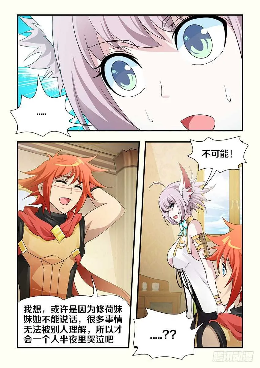 第176集 修荷与你无关 第7页