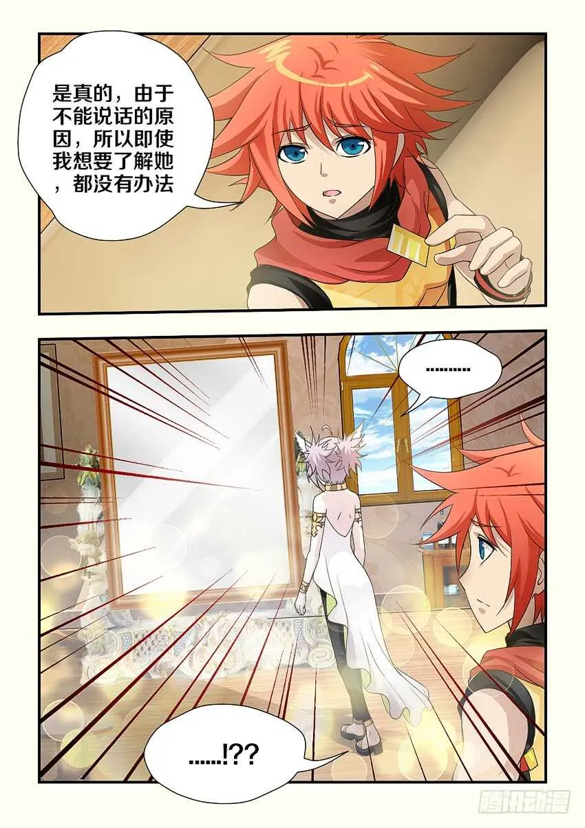 第176集 修荷与你无关 第8页
