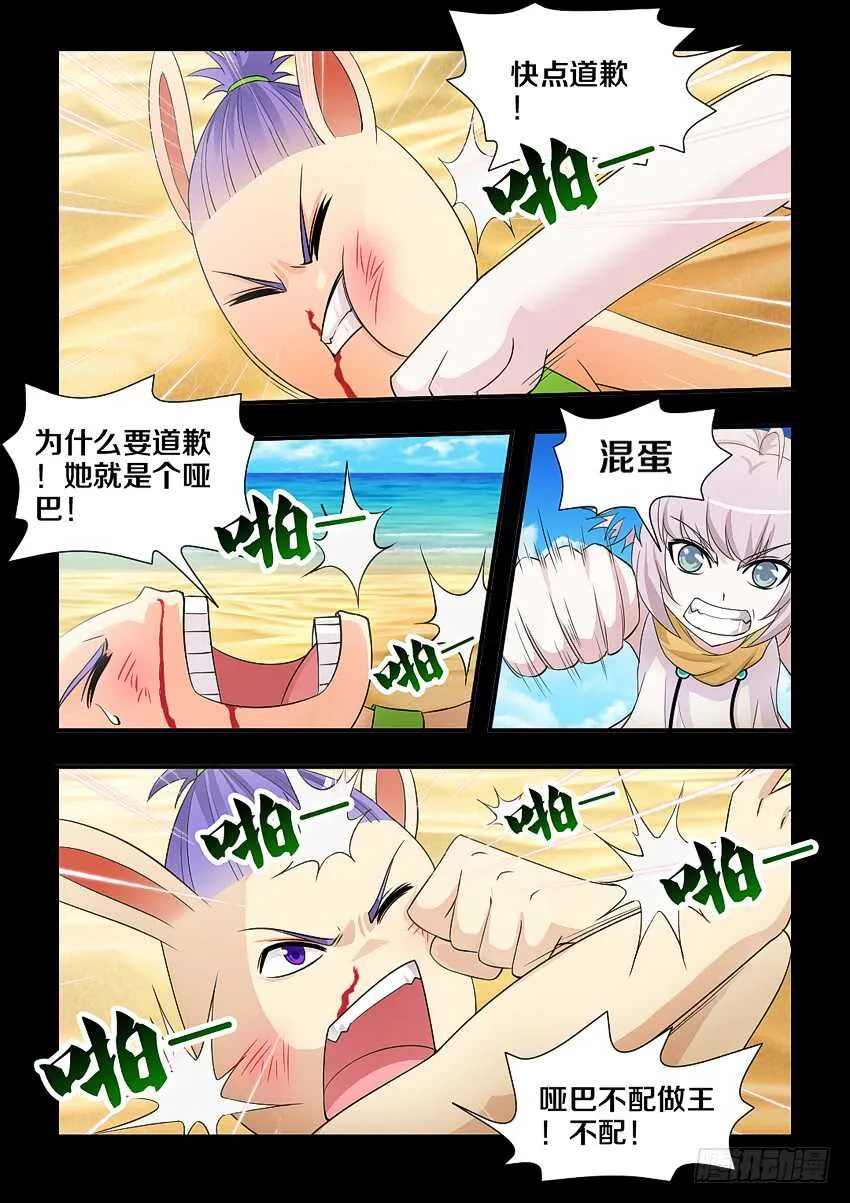 第176集 修荷与你无关 第10页