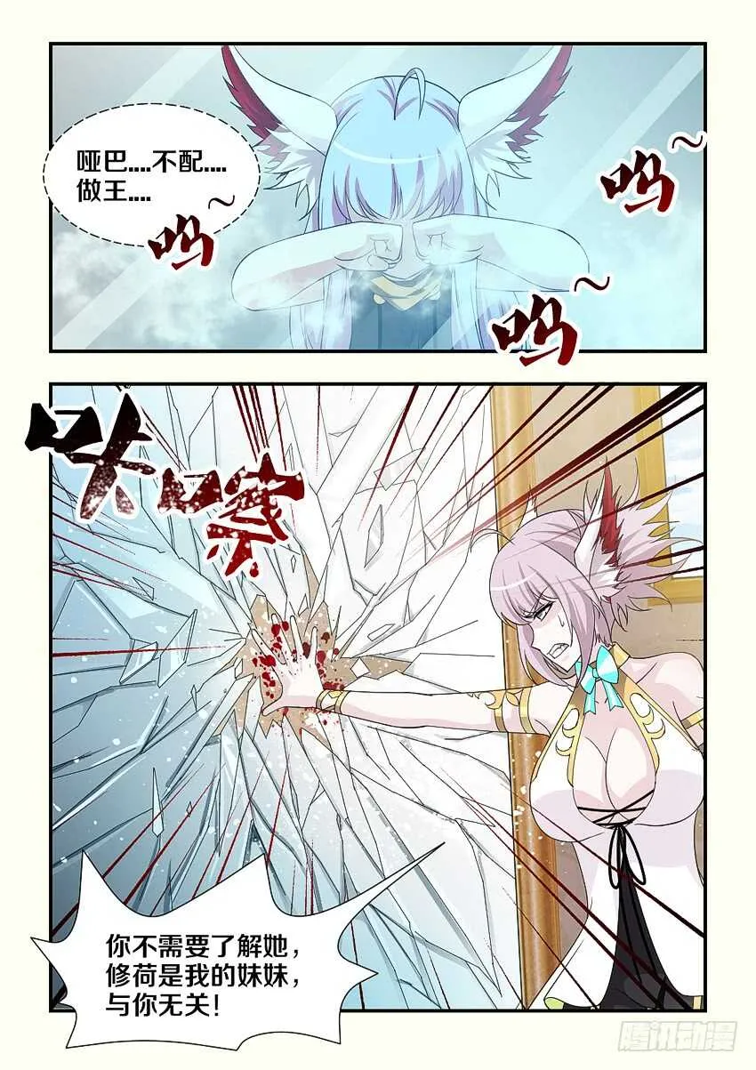 第176集 修荷与你无关 第11页