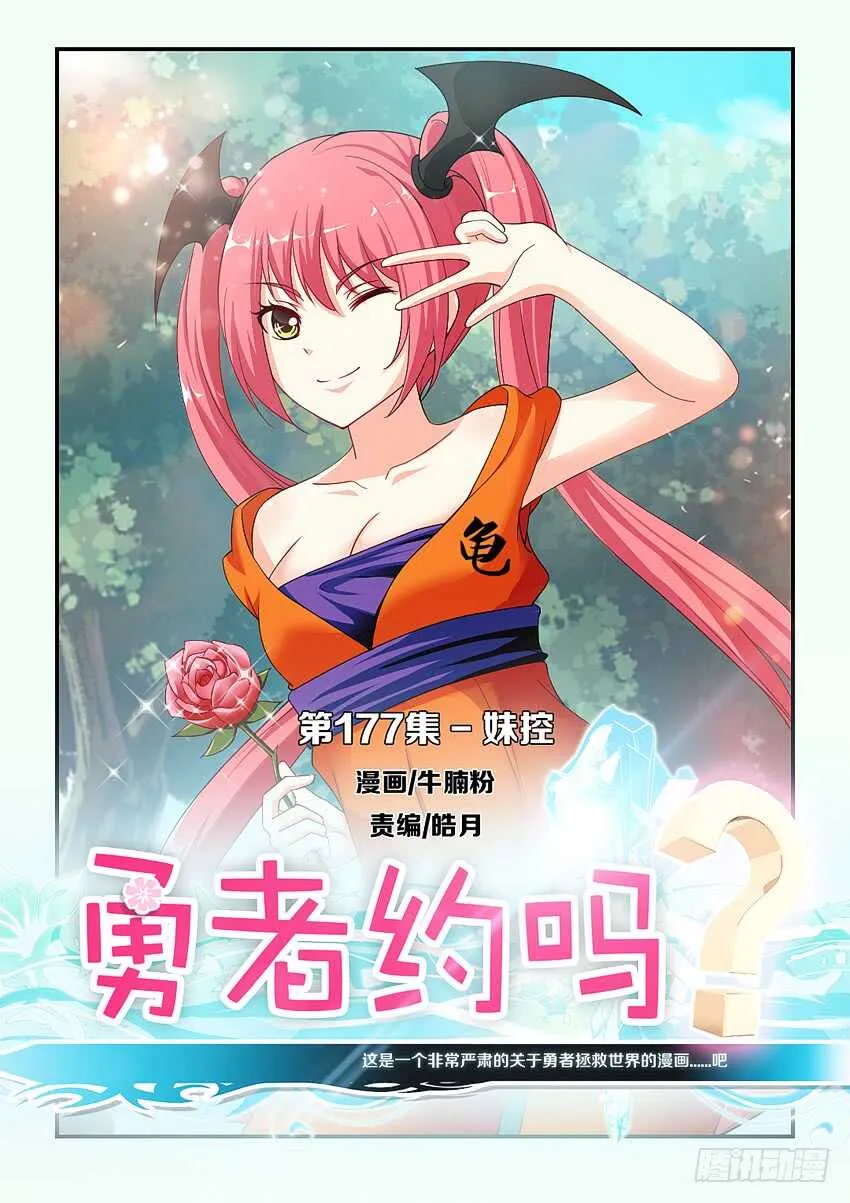 第177集 妹控 第1页