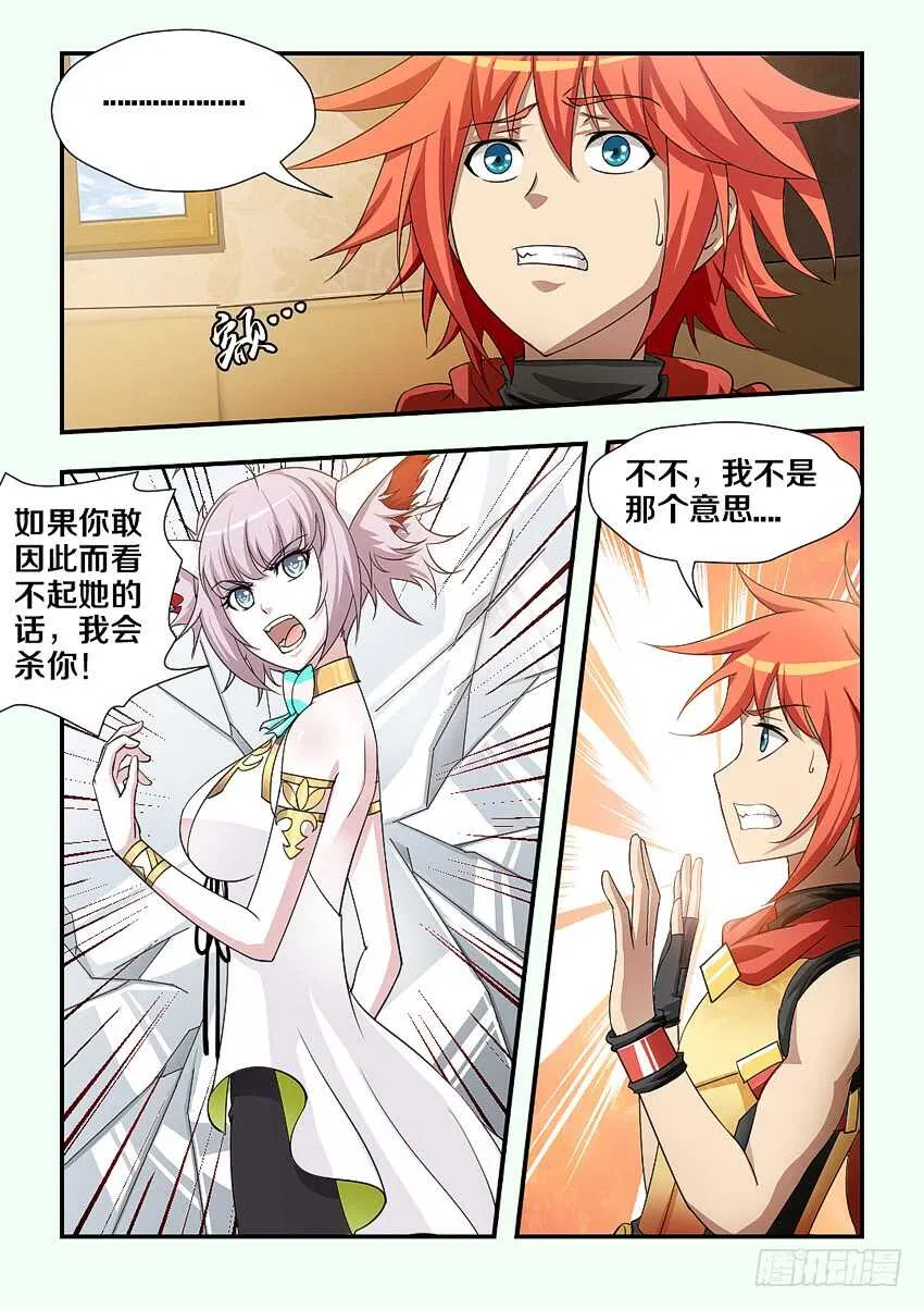 第177集 妹控 第3页