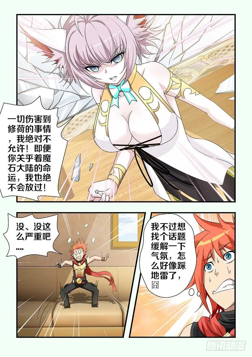 第177集 妹控 第4页