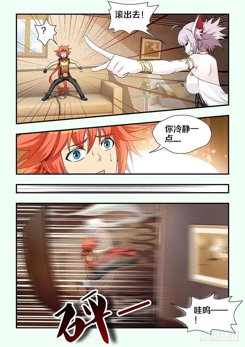 第177集 妹控 第5页