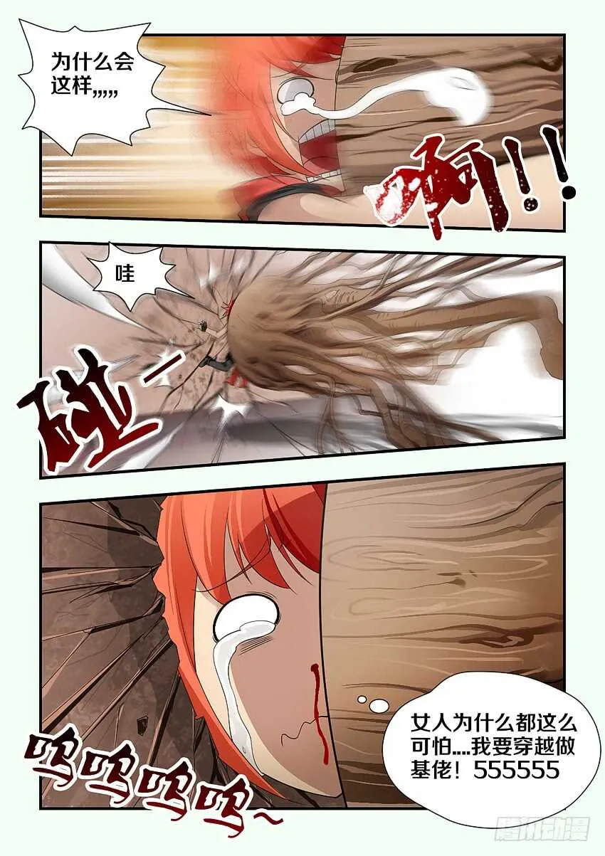 第177集 妹控 第6页