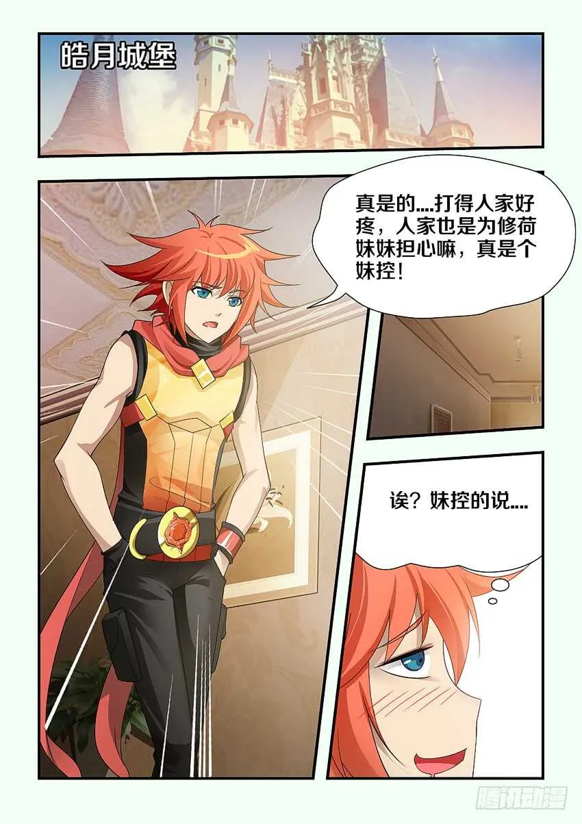 第177集 妹控 第7页
