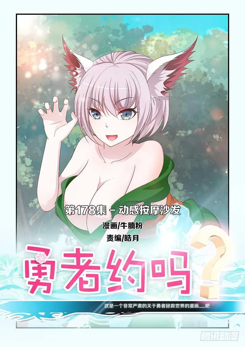 第178集 动感按摩沙发 第1页